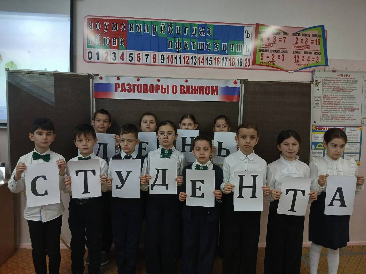 Разговоры о важном &amp;quot;День студента&amp;quot; 3 а класс.