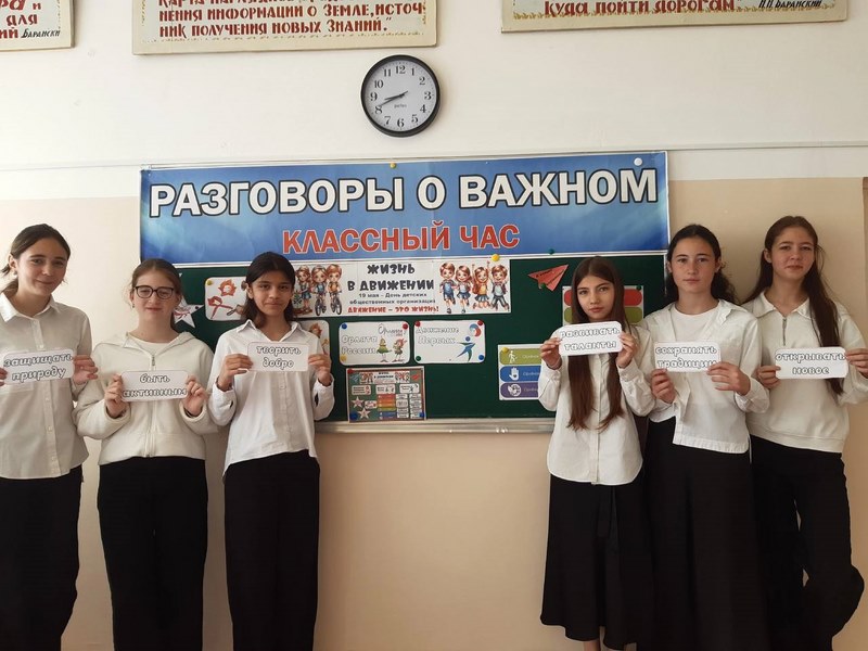 Разговоры о важном &amp;quot;Жизнь в движении&amp;quot; 7 б класс.