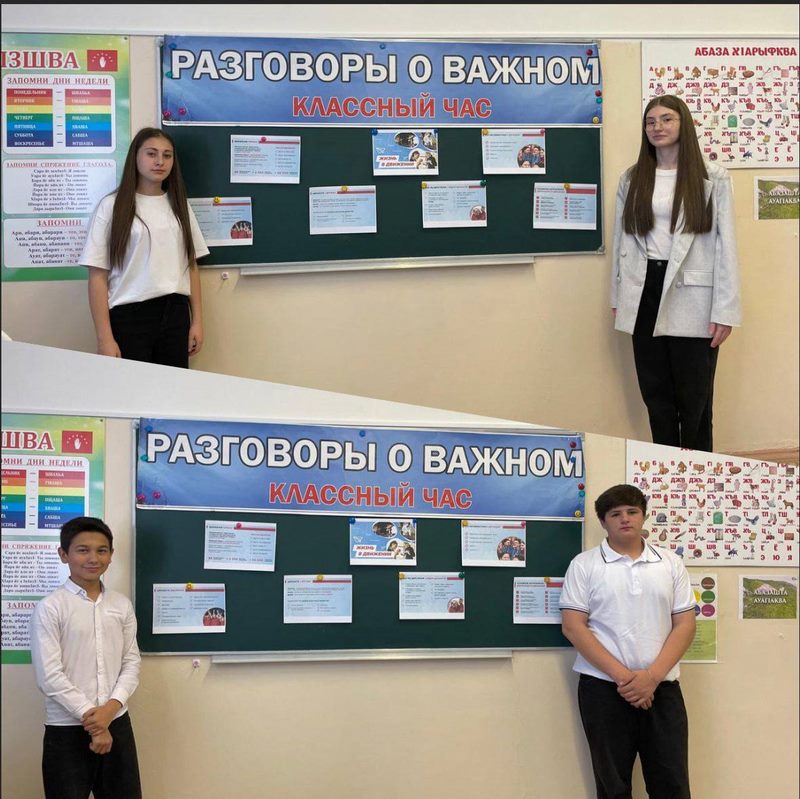 Разговоры о важном &amp;quot;Жизнь в движении&amp;quot; 8 в класс.
