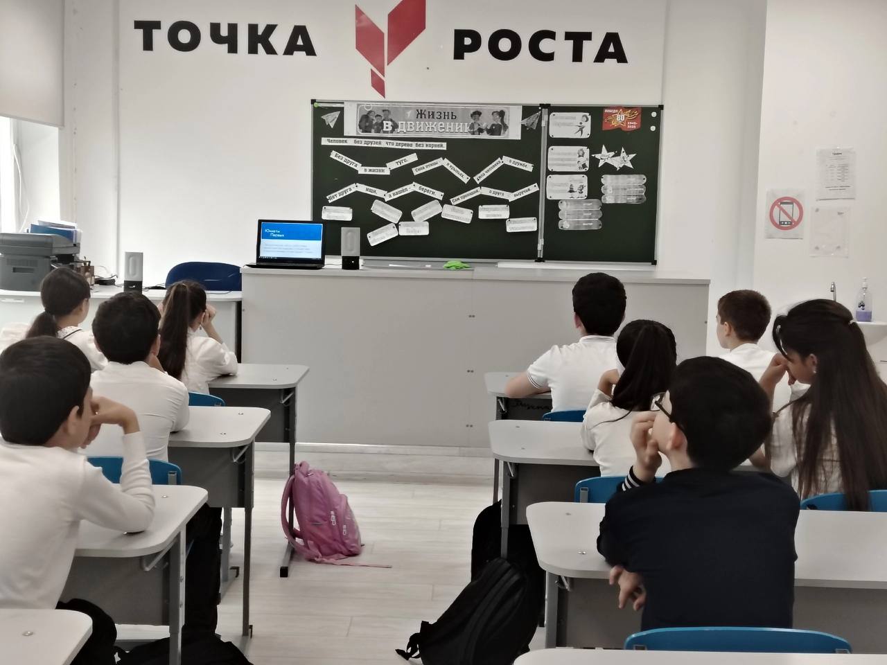 Разговоры о важном &amp;quot;Жизнь в движении&amp;quot; 5 б класс.