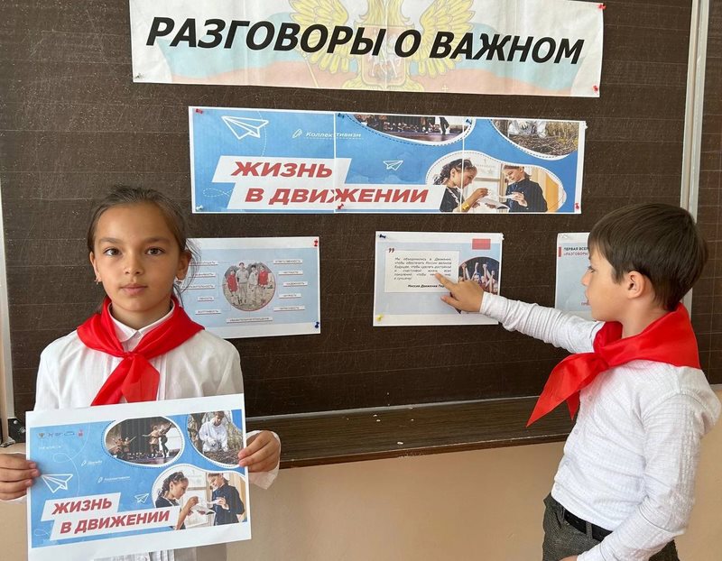 Разговоры о важном &amp;quot;Жизнь в движении&amp;quot; 3 б класс.