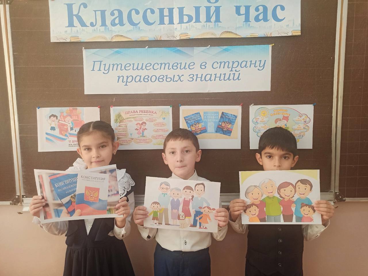 Классный час &amp;quot;Путешествие в страну правовых знаний&amp;quot; 2 б класс.