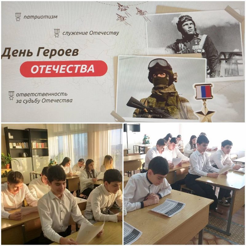 Разговоры о важном &amp;quot;День Героев Отечества&amp;quot; 8 б класс.