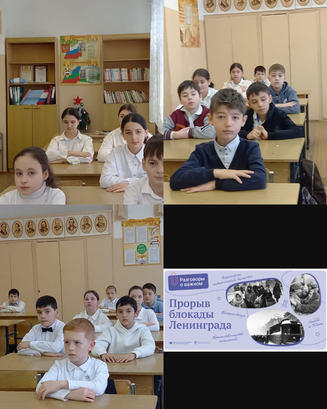 Разговоры о важном &amp;quot;Непокоренные. 80 лет со дня освобождения Ленинграда от фашистской блокады&amp;quot; 5 а класс.