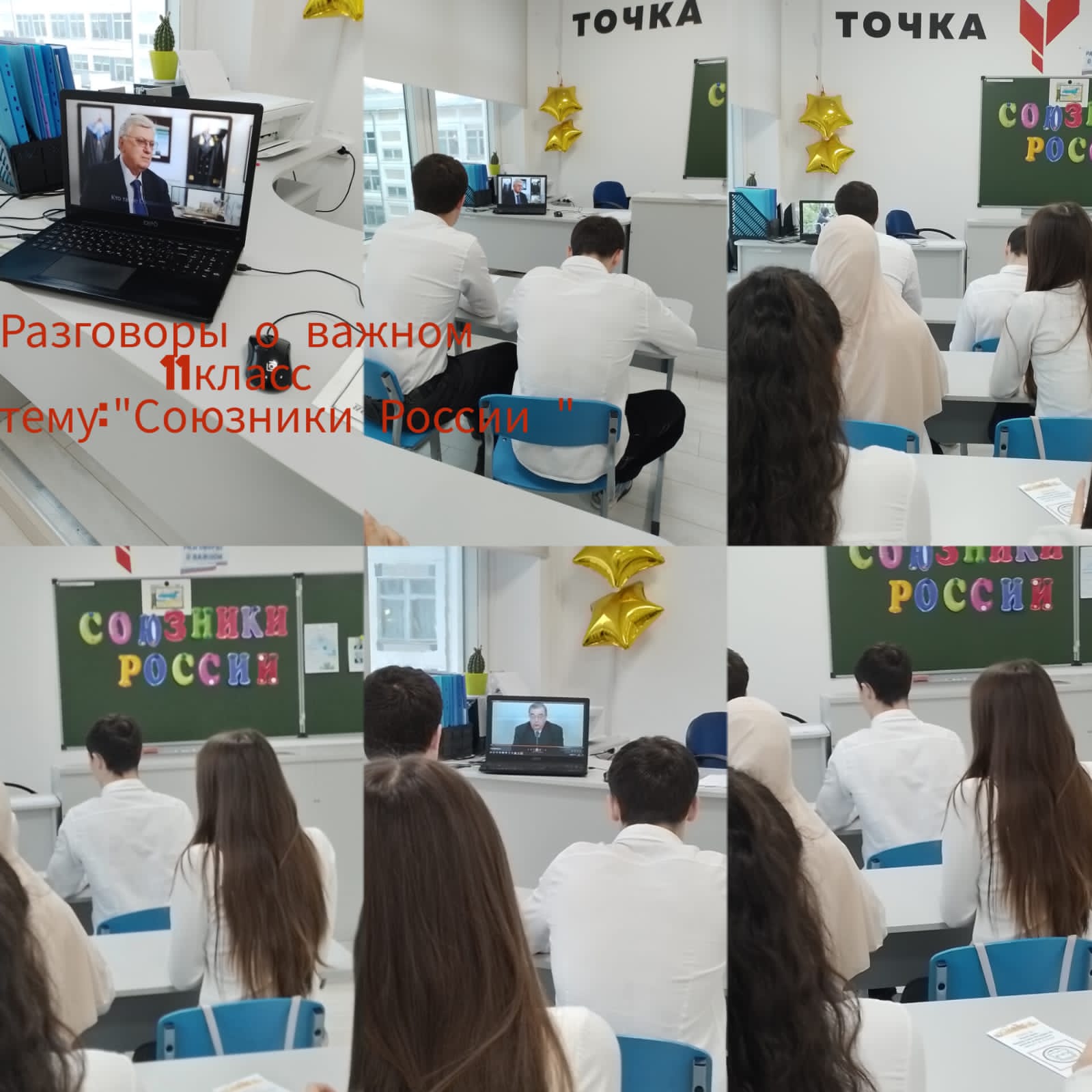 Разговоры о важном &amp;quot;Союзники России&amp;quot; 11 класс.