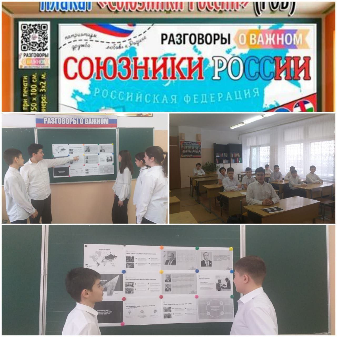 Разговоры о важном &amp;quot;Союзники России&amp;quot; 7 б класс.