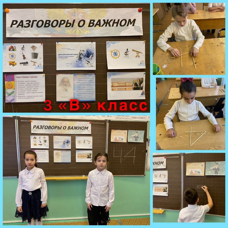 Разговоры о важном &amp;quot;День российской науки&amp;quot; 3 в класс.