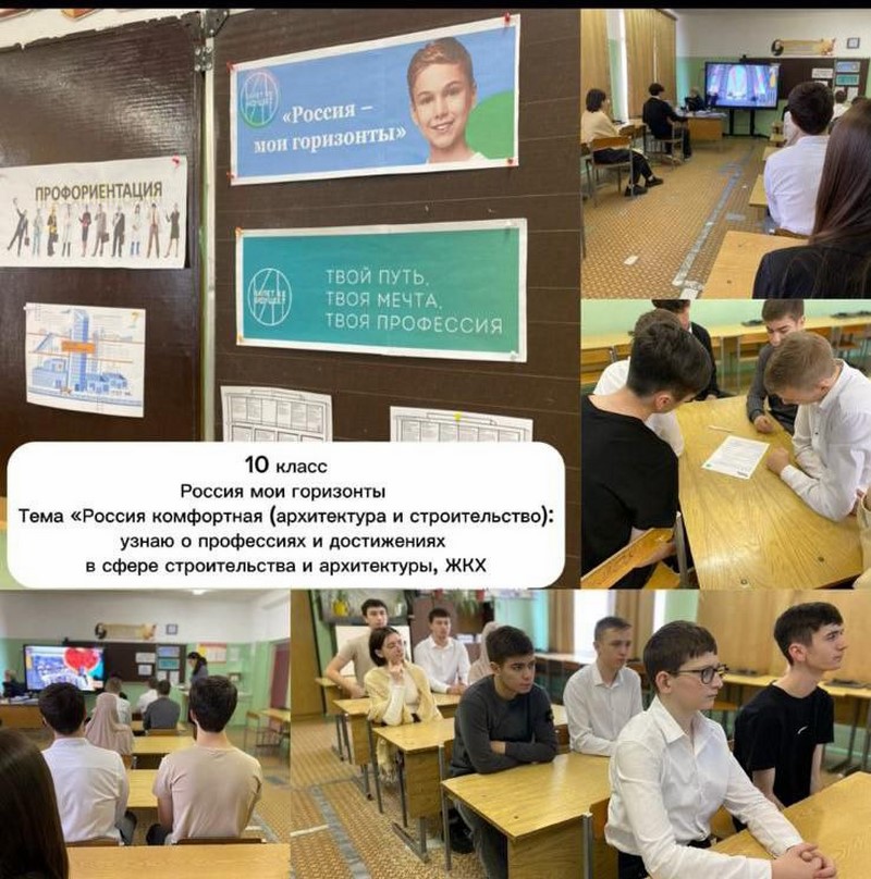 Профориентационное занятие &amp;quot;Россия комфортная (архитектура и строительство): узнаю о профессиях и достижениях в сфере строительства и архитектуры, ЖКХ&amp;quot; 10 класс.