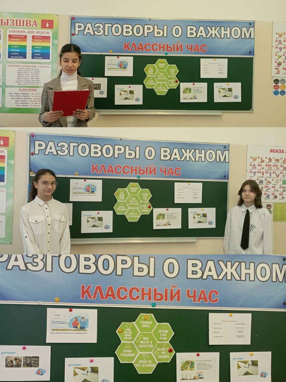 Разговоры о важном &amp;quot;Как найти свое место в обществе?&amp;quot; 7 в класс.