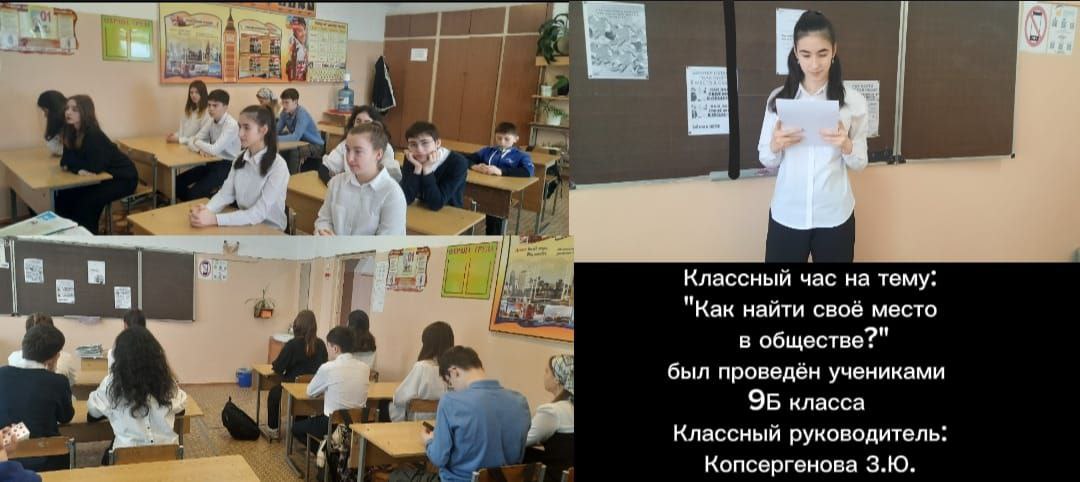 Разговоры о важном &amp;quot;Как найти свое место в обществе?&amp;quot; 9 б класс.