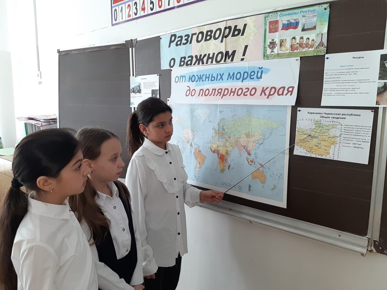 Разговоры о важном &amp;quot;От южных морей до полярного края&amp;quot; 4 б класс.