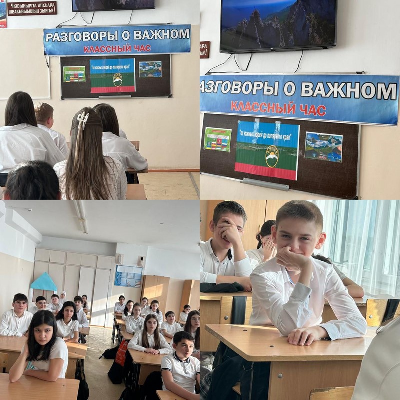 Разговоры о важном &amp;quot;От южных морей до полярного края&amp;quot; 6 а класс.
