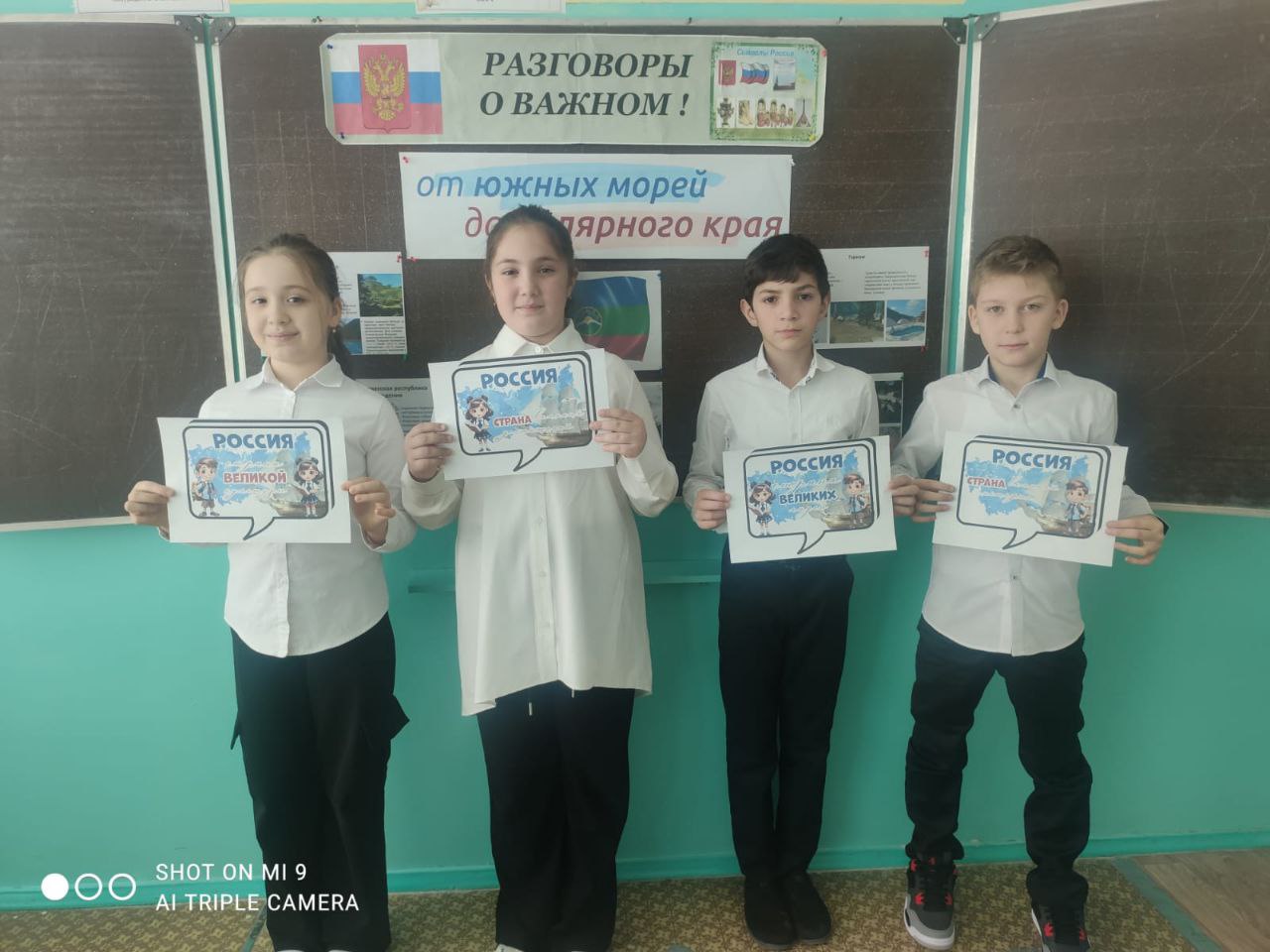 Разговоры о важном &amp;quot;От южных морей до полярного края&amp;quot; 4 а класс.