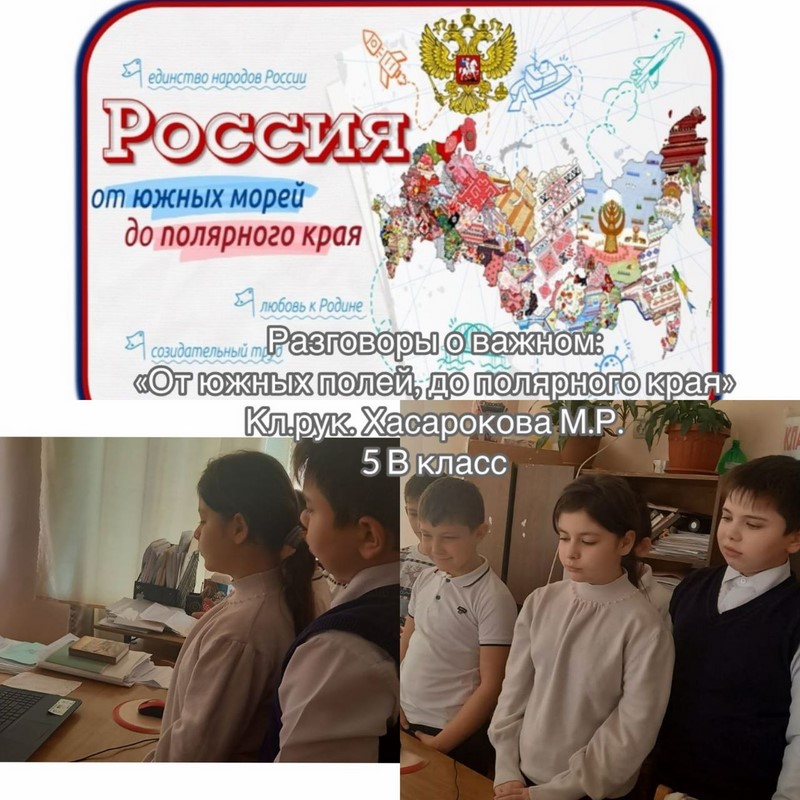 Разговоры о важном &amp;quot;От южных морей до полярного края&amp;quot; 5 в класс.
