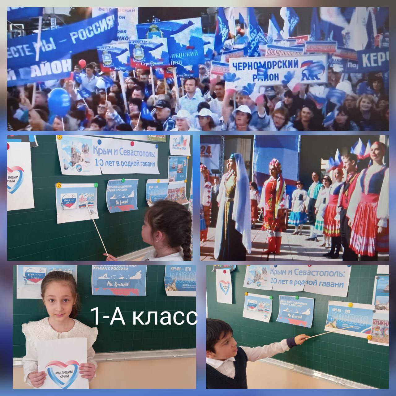 Разговоры о важном &amp;quot;Крым и Севастополь: 10 лет в родной гавани&amp;quot; 1 а класс.