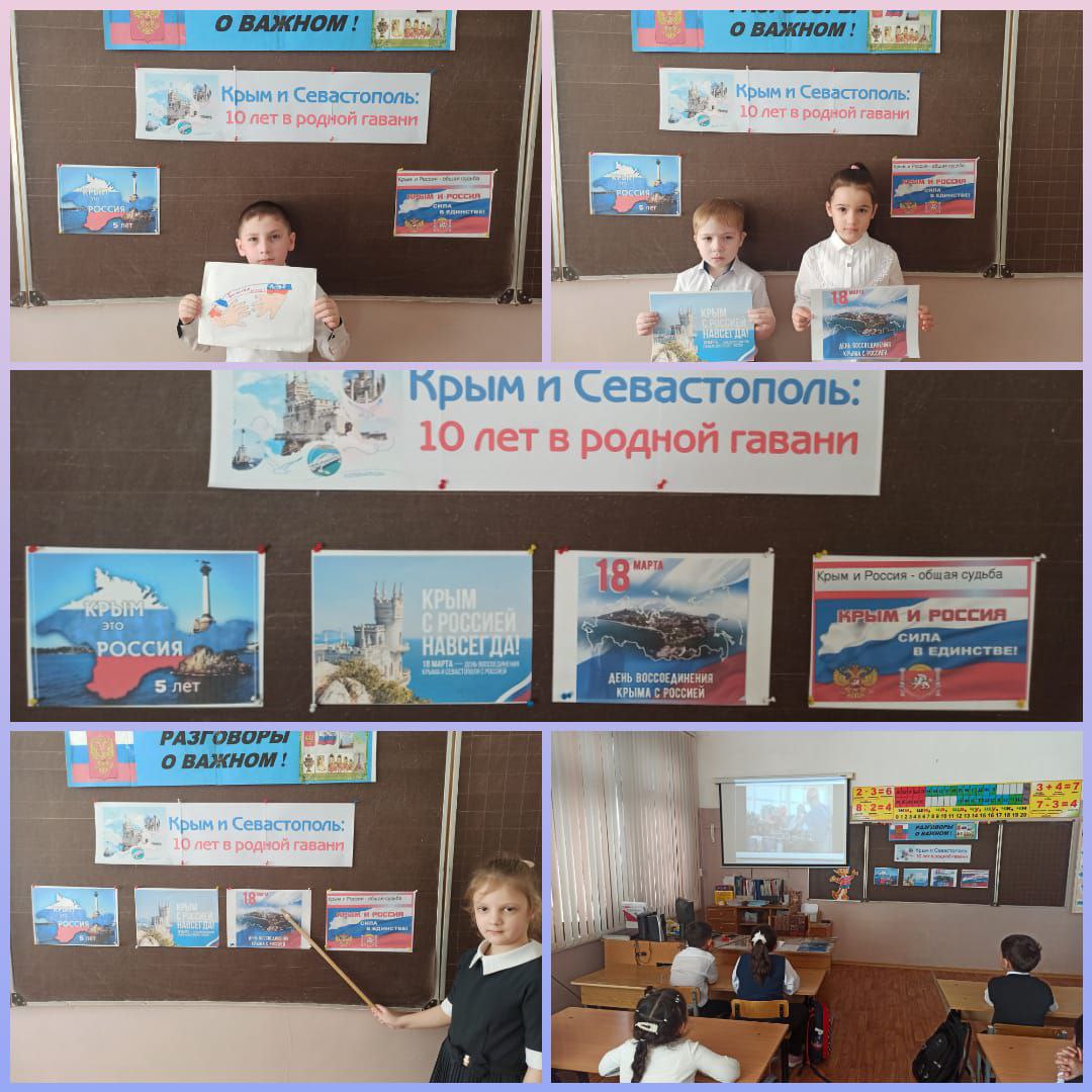 Разговоры о важном &amp;quot;Крым и Севастополь: 10 лет в родной гавани&amp;quot; 1 б класс.