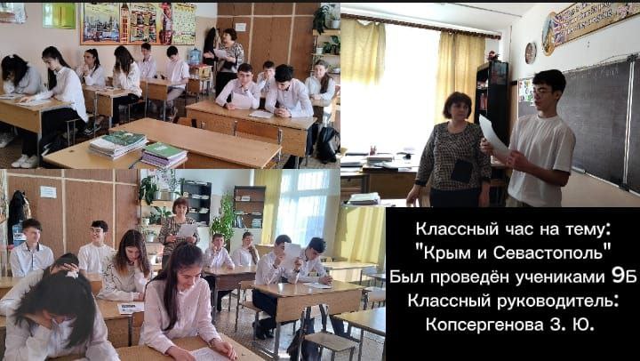 Разговоры о важном &amp;quot;Крым и Севастополь: 10 лет в родной гавани&amp;quot; 9 б класс.