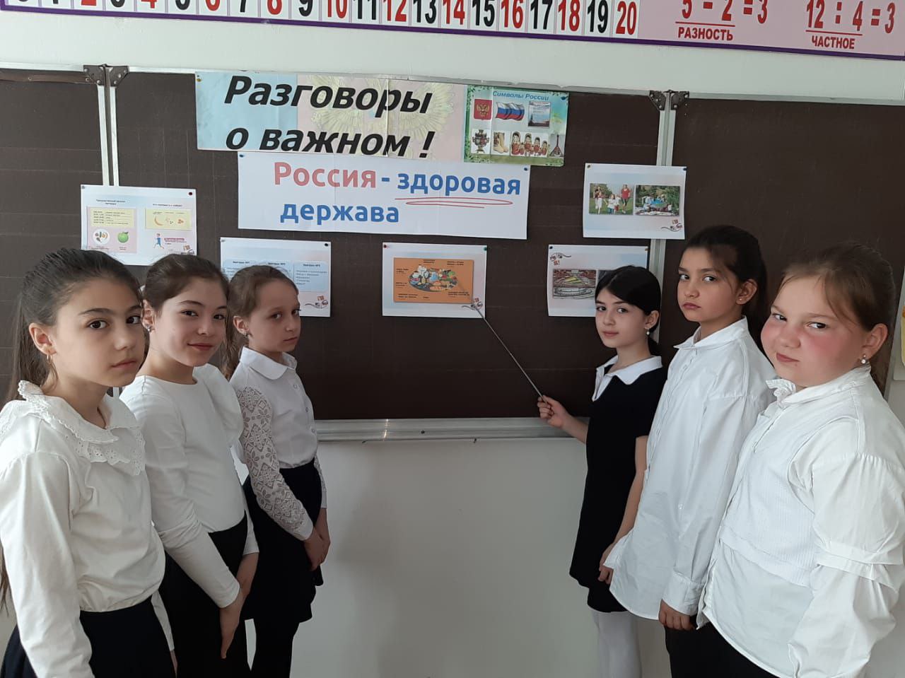 Разговоры о важном &amp;quot;Россия – здоровая держава&amp;quot; 4 б класс.