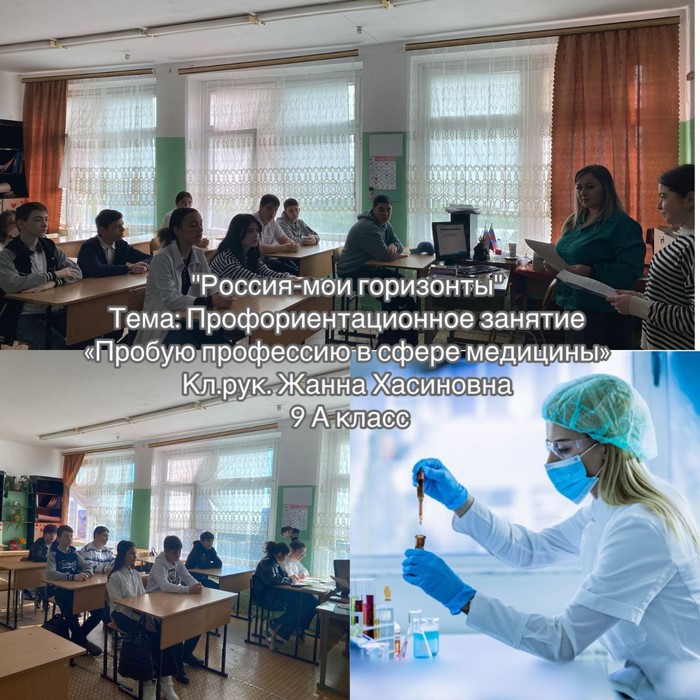 Профориентационное занятие &amp;quot;Россия умная: узнаю о профессиях и достижениях в сфере образования&amp;quot; 9 а класс.