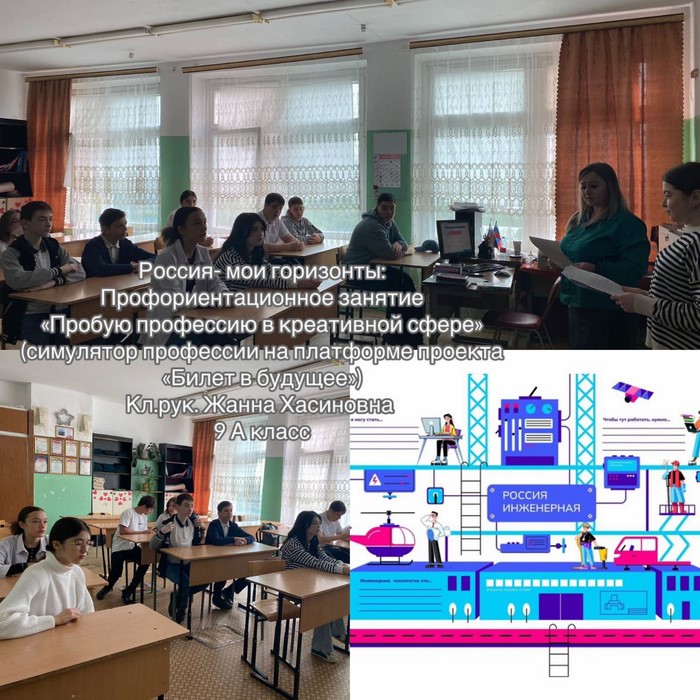 Профориентационное занятие &amp;quot;Пробую профессию в креативной сфере&amp;quot; 9 а класс.