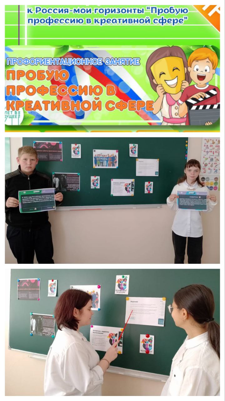 Профориентационное занятие &amp;quot;Пробую профессию в креативной сфере&amp;quot; 7 в класс.