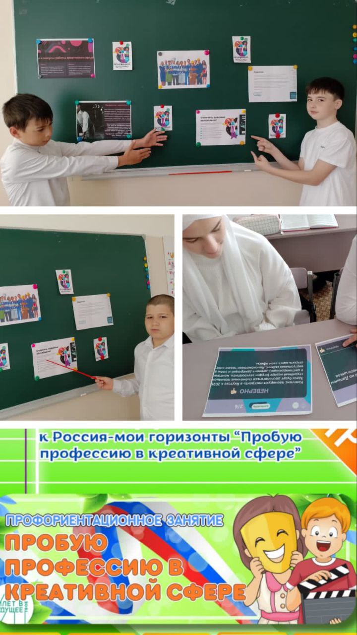 Профориентационное занятие &amp;quot;Пробую профессию в креативной сфере&amp;quot; 6 а класс.