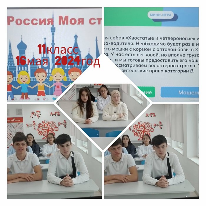 Профориентационное занятие &amp;quot;Мое будущее - моя страна&amp;quot; 11 класс.