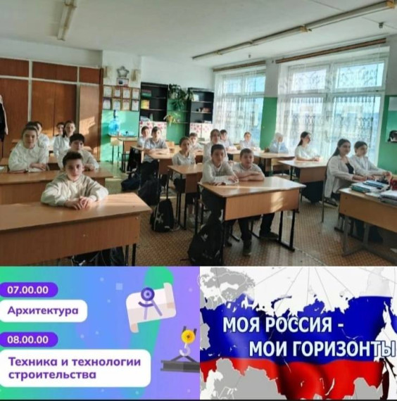 Отраслевое занятие "Россия комфортная: строительство и архитектура" 6 б класс.