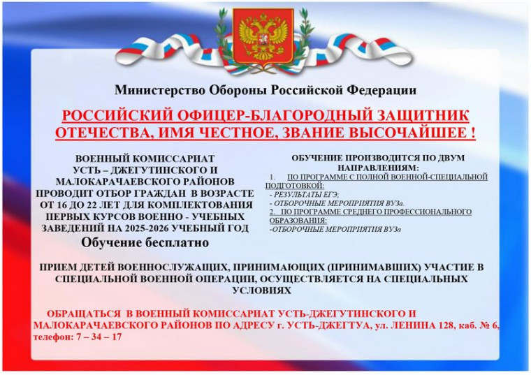 Военный комиссариат проводит отбор граждан для первых курсов военно-учебных заведений.