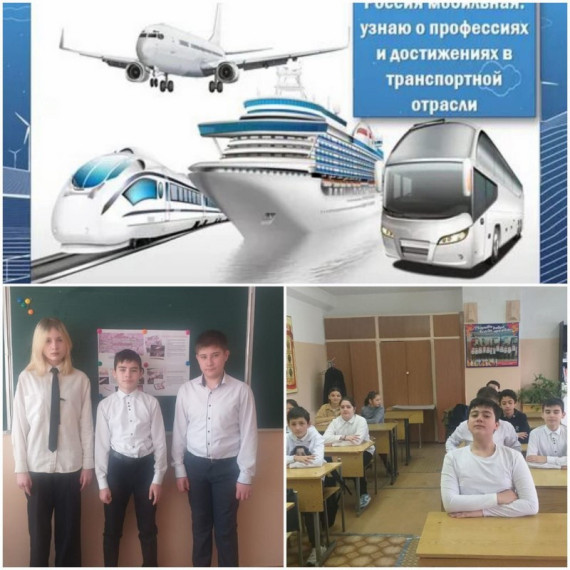 Профориентационное занятие «Россия мобильная: узнаю о профессиях и достижениях в транспортной отрасли» 7 б класс.